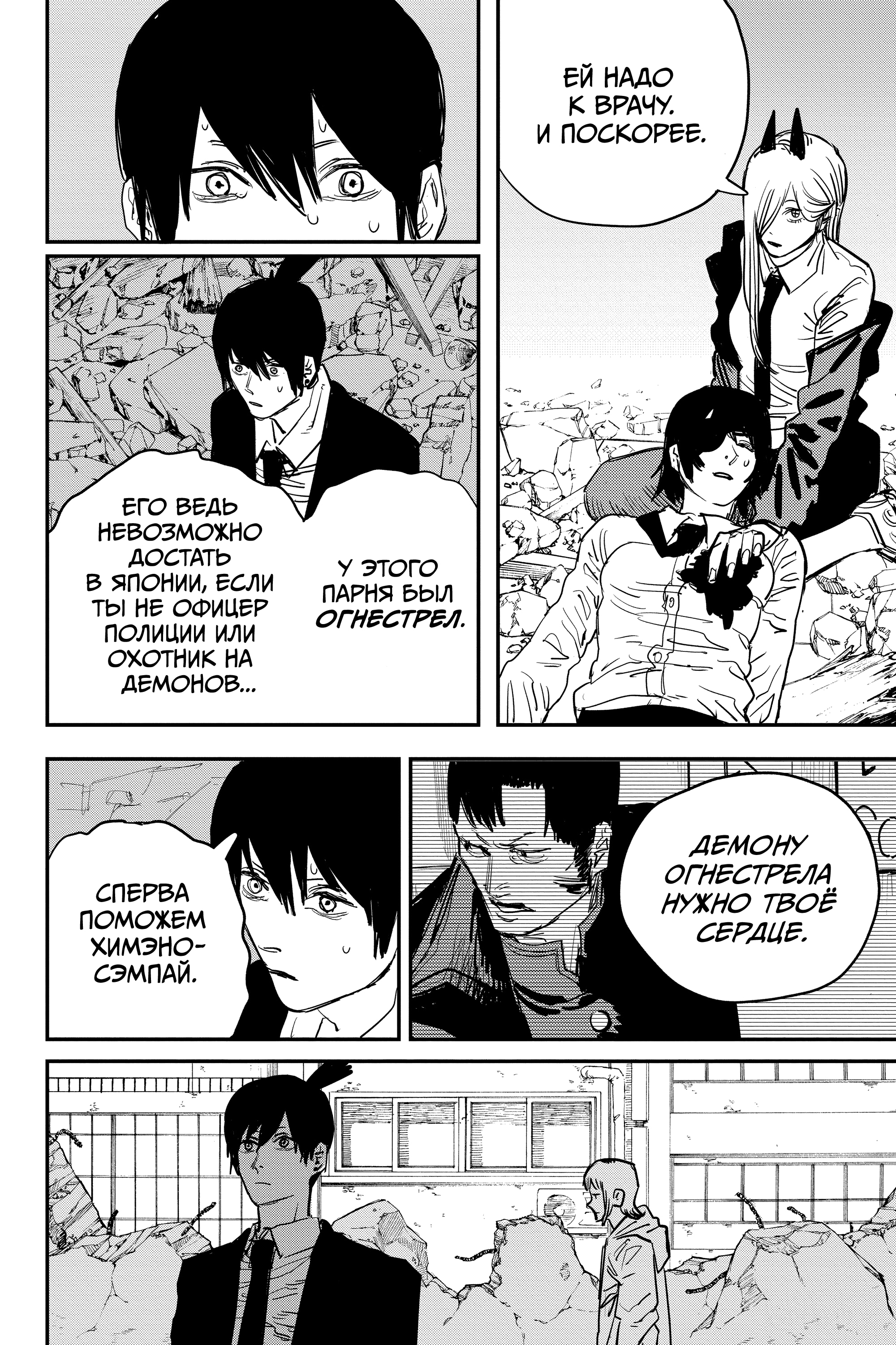 Read Человек-бензопила Manga Online