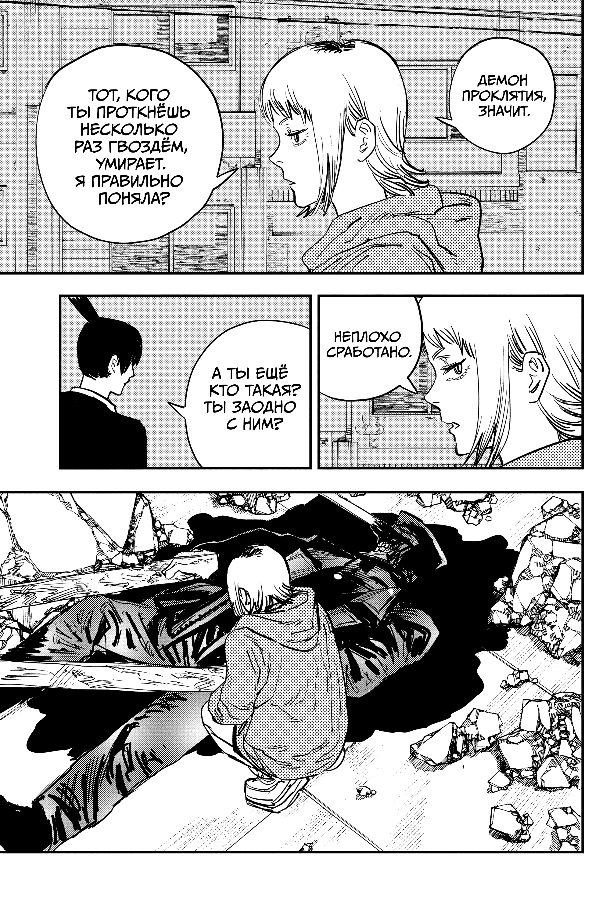 Read Человек-бензопила Manga Online