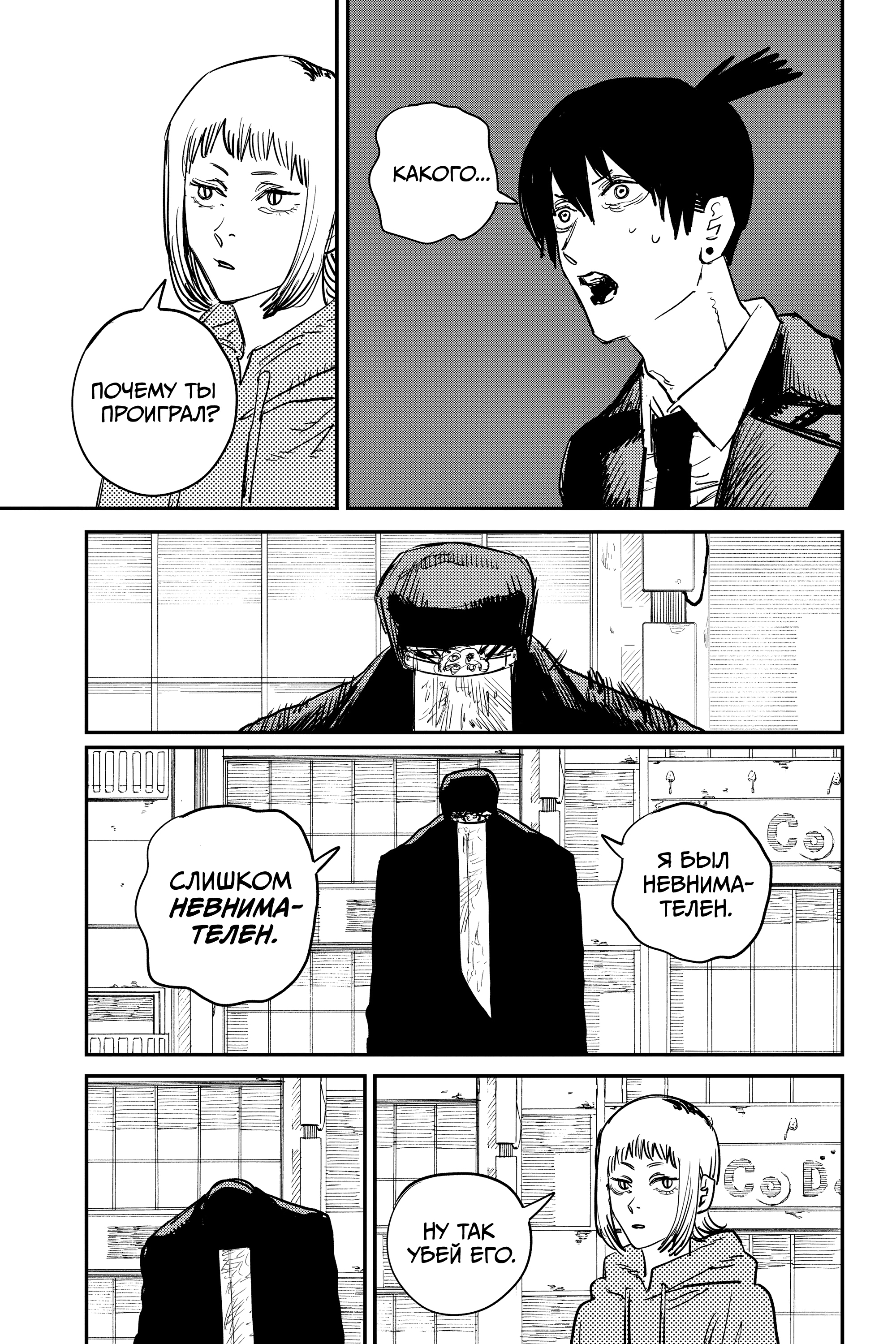 Read Человек-бензопила Manga Online