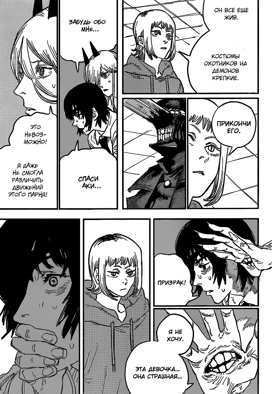 Read Человек-бензопила Manga Online