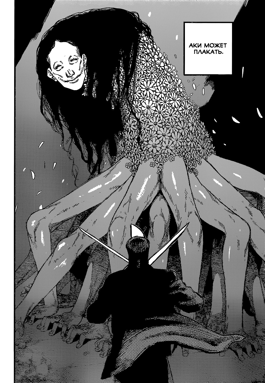 Read Человек-бензопила Manga Online