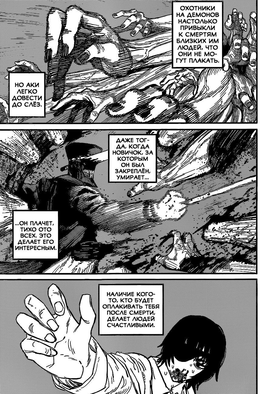 Read Человек-бензопила Manga Online