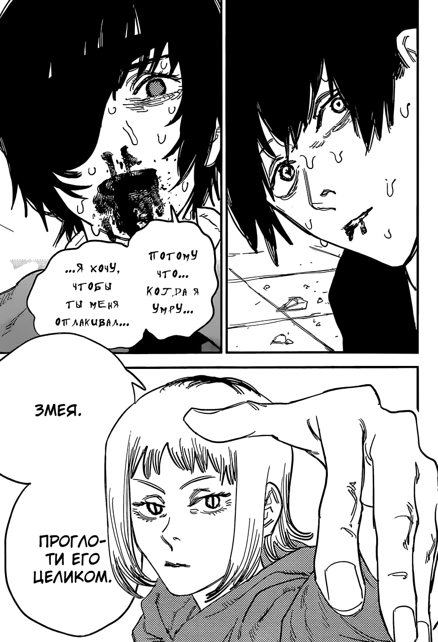 Read Человек-бензопила Manga Online