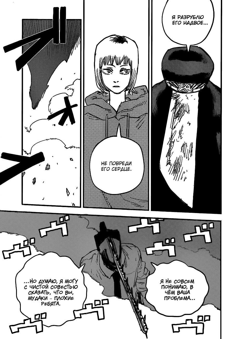 Read Человек-бензопила Manga Online