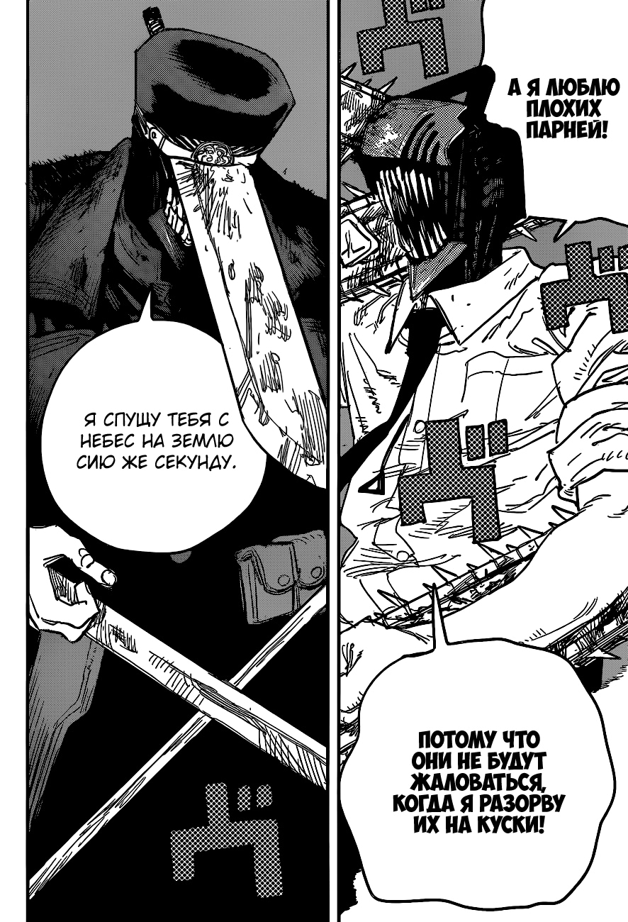 Read Человек-бензопила Manga Online