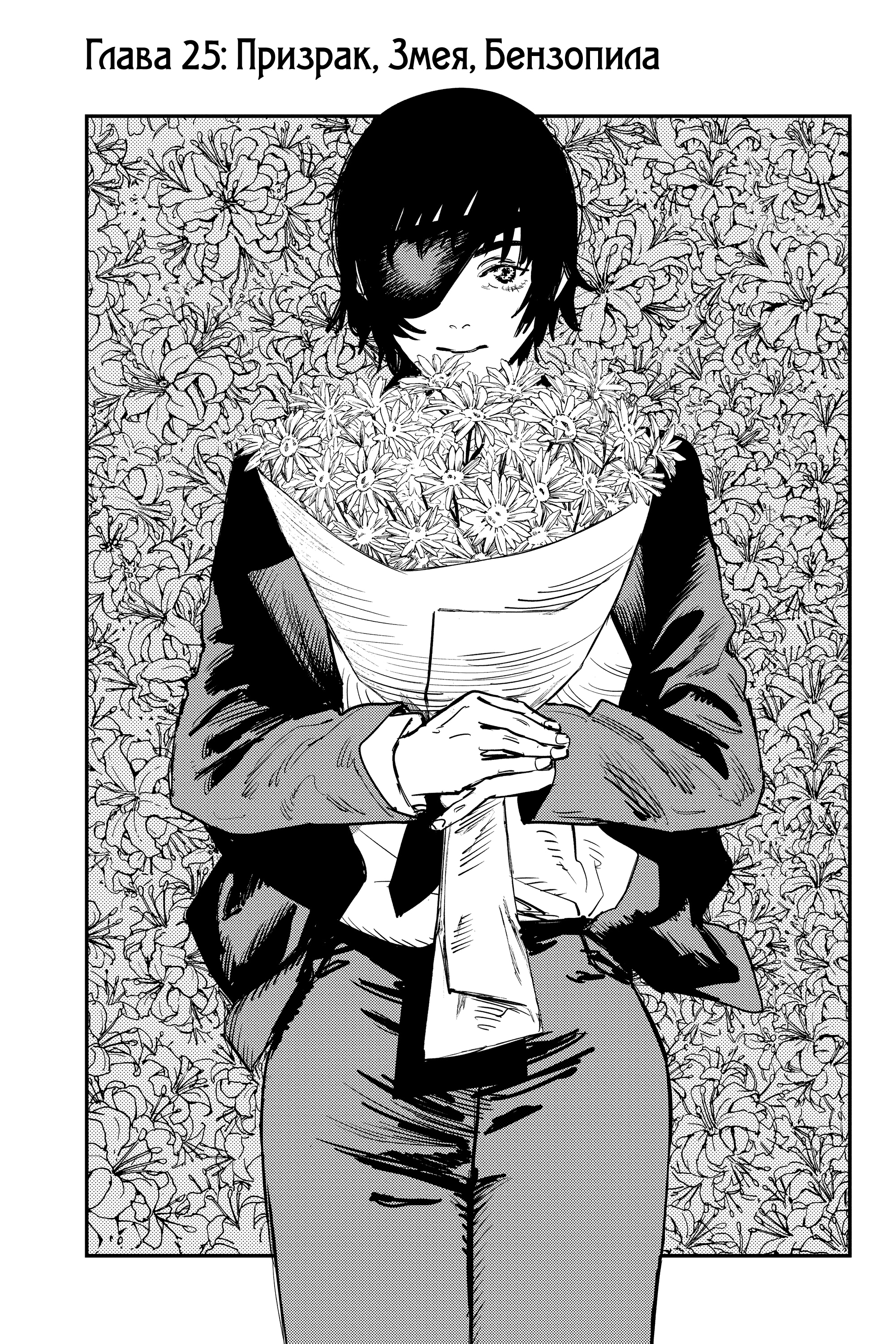 Read Человек-бензопила Manga Online