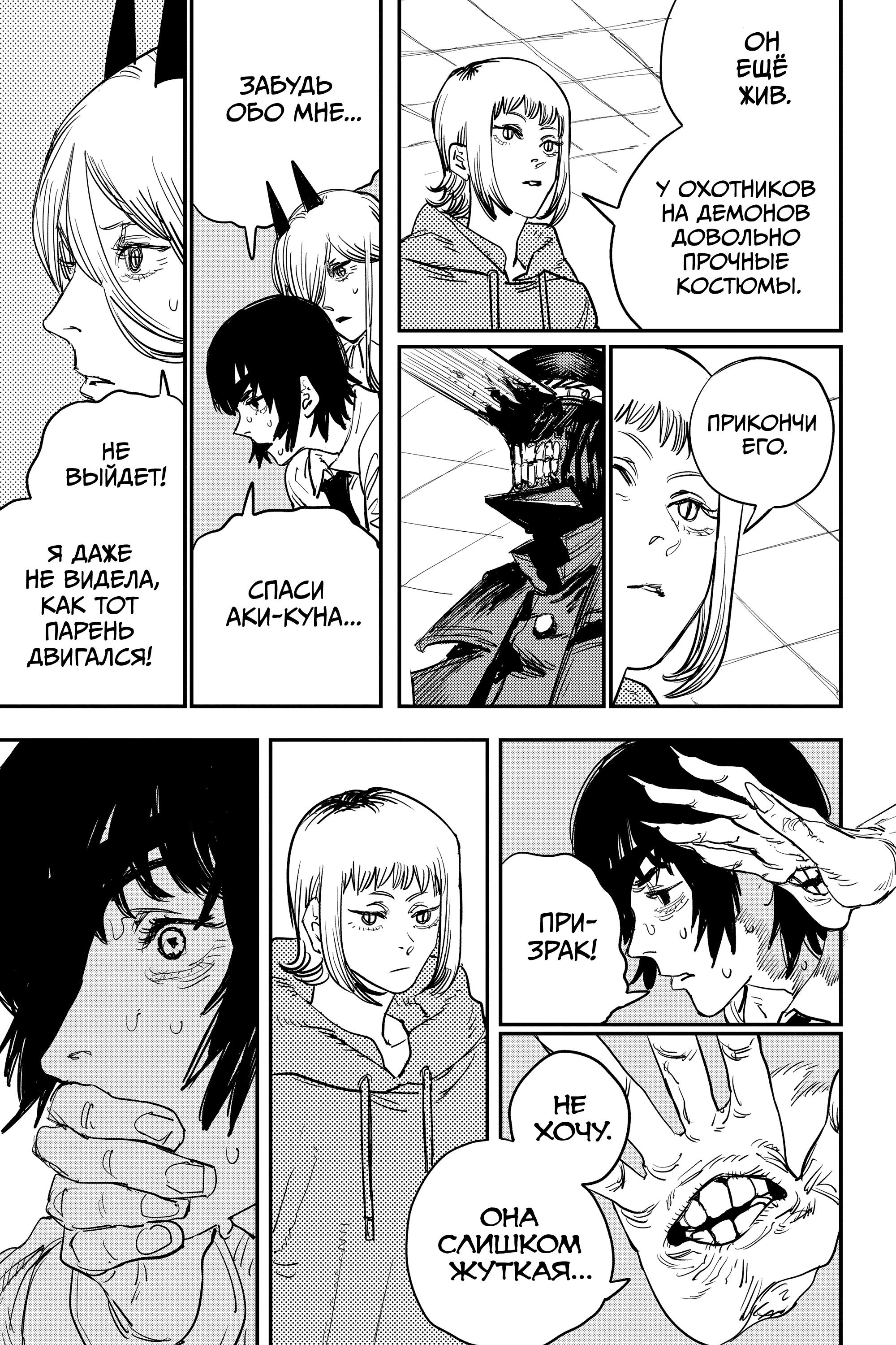 Read Человек-бензопила Manga Online