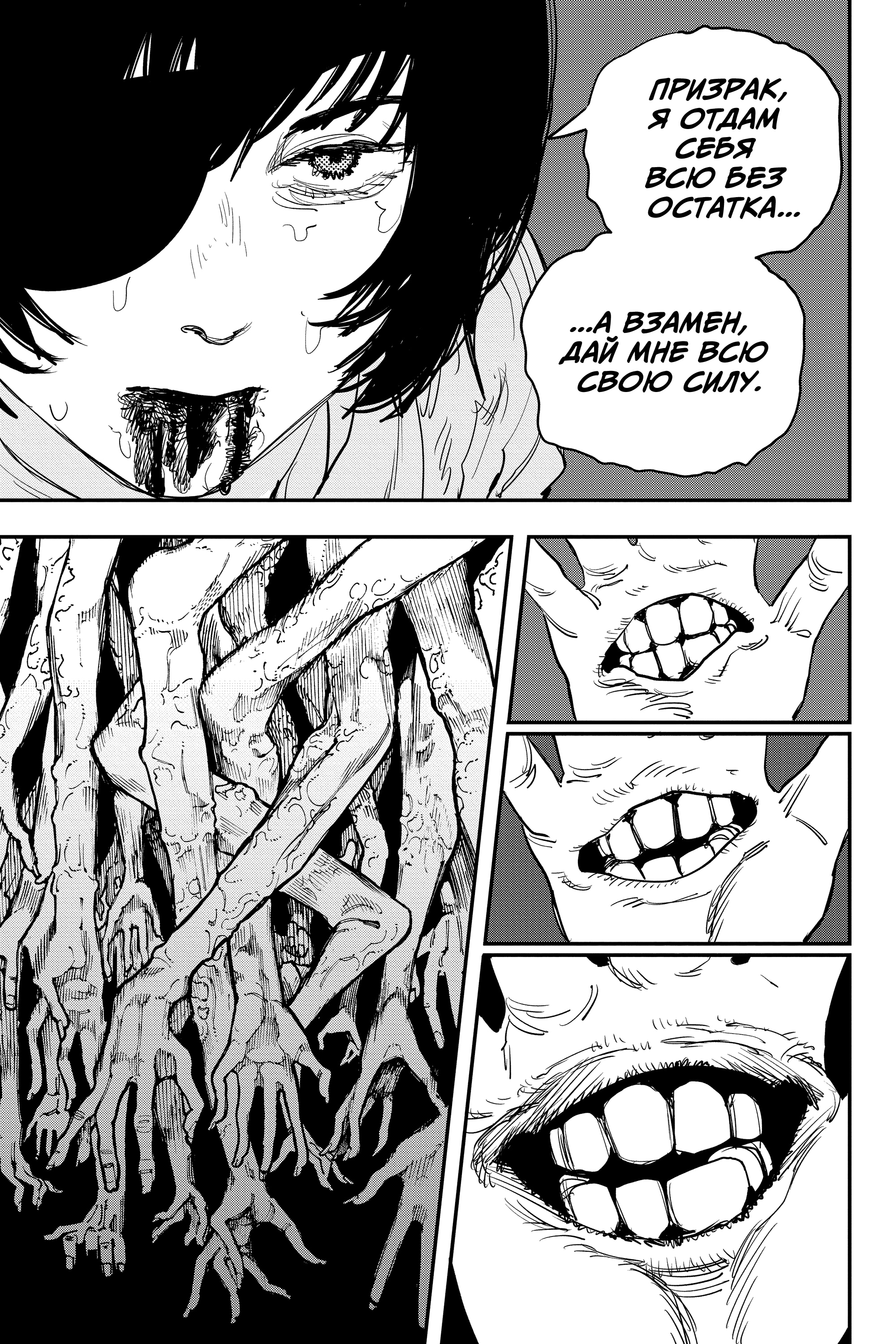 Read Человек-бензопила Manga Online