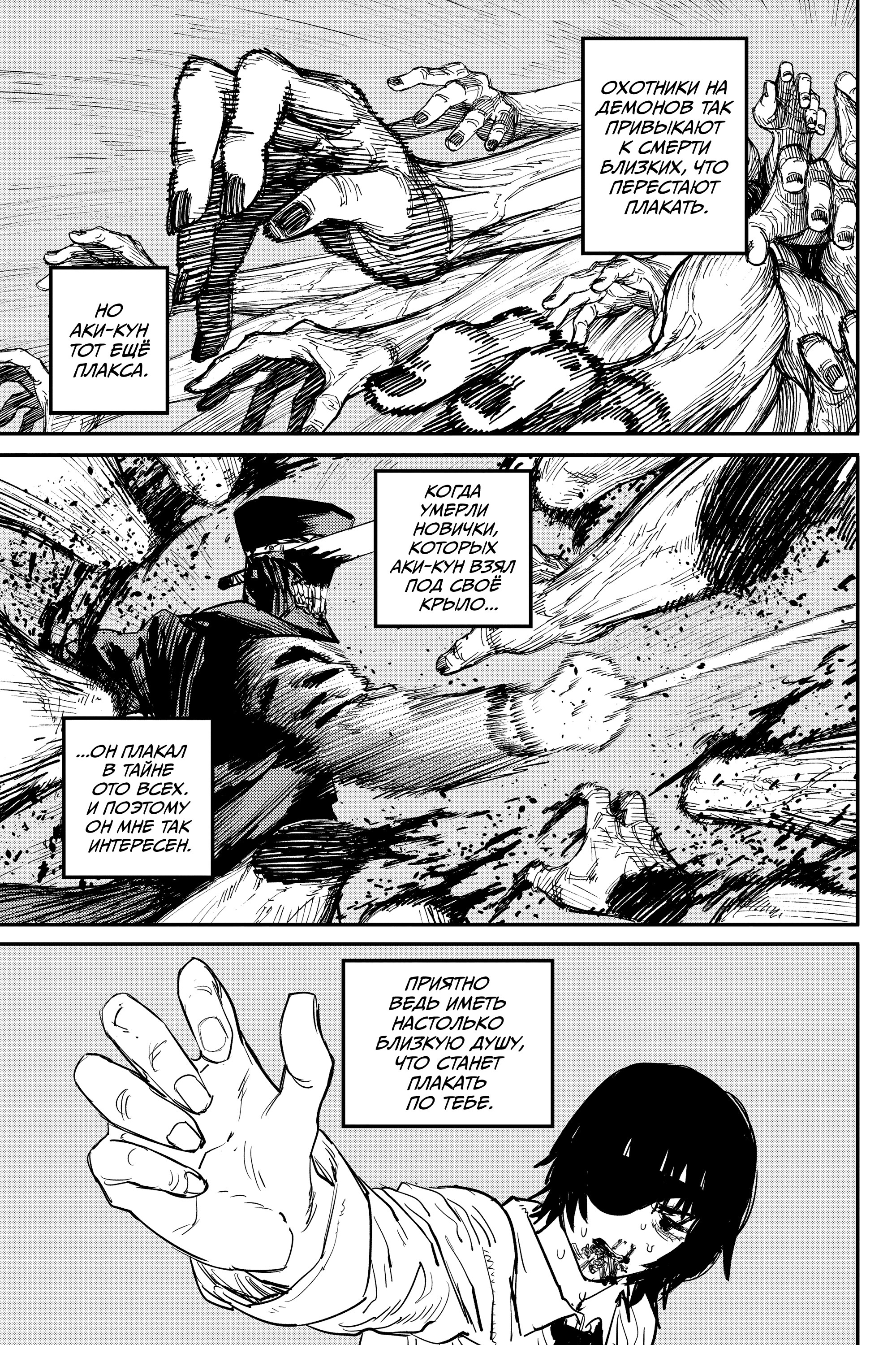 Read Человек-бензопила Manga Online