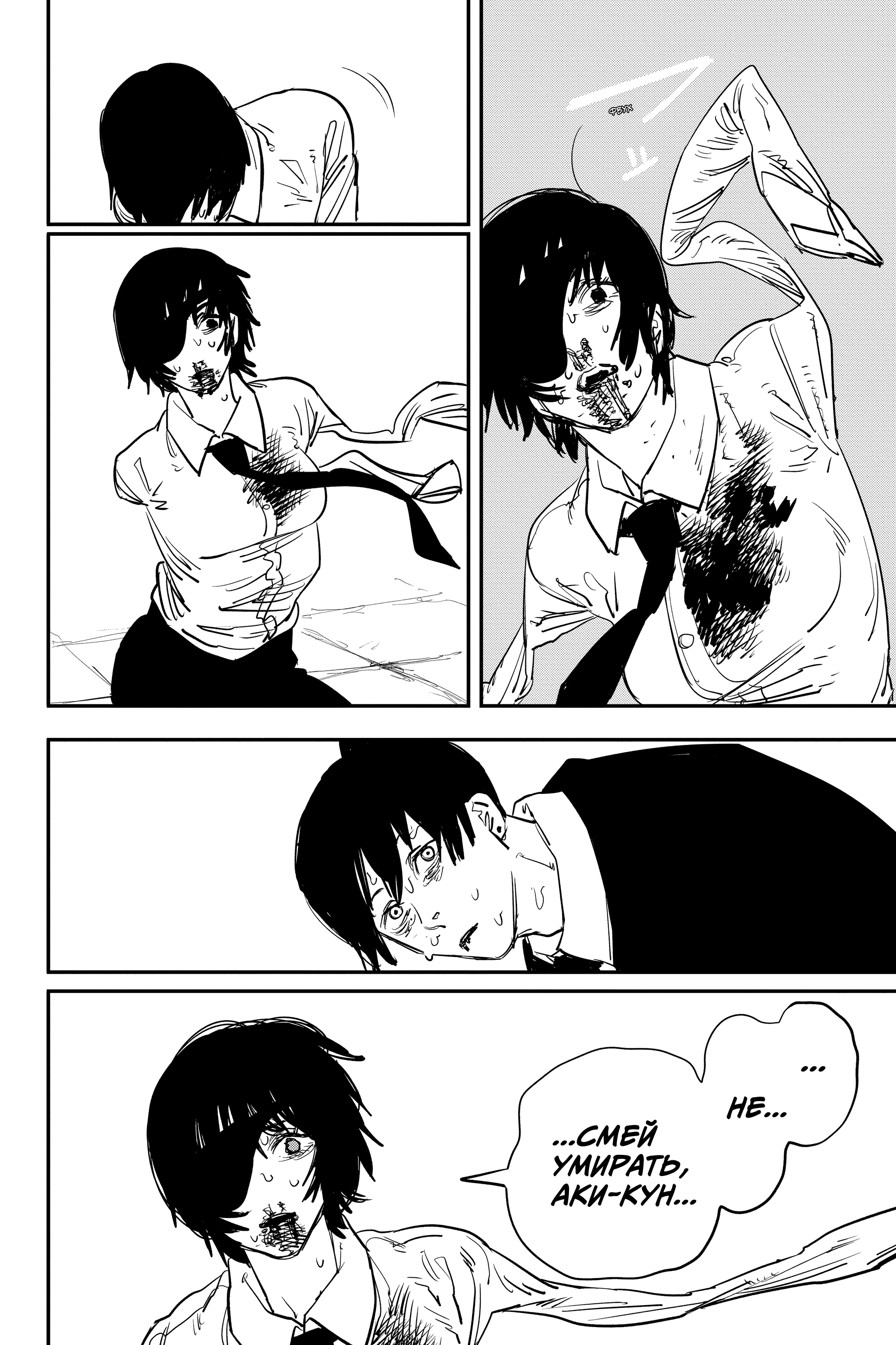 Read Человек-бензопила Manga Online