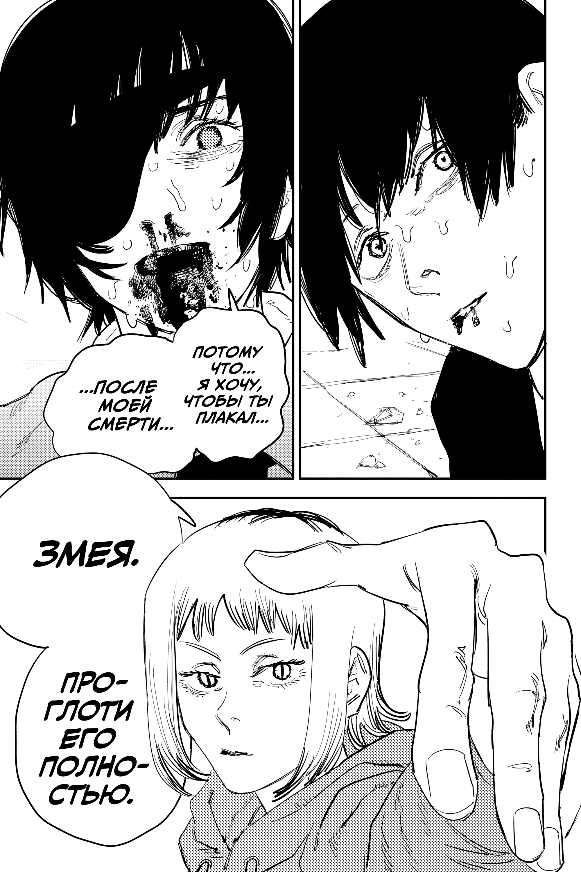 Read Человек-бензопила Manga Online