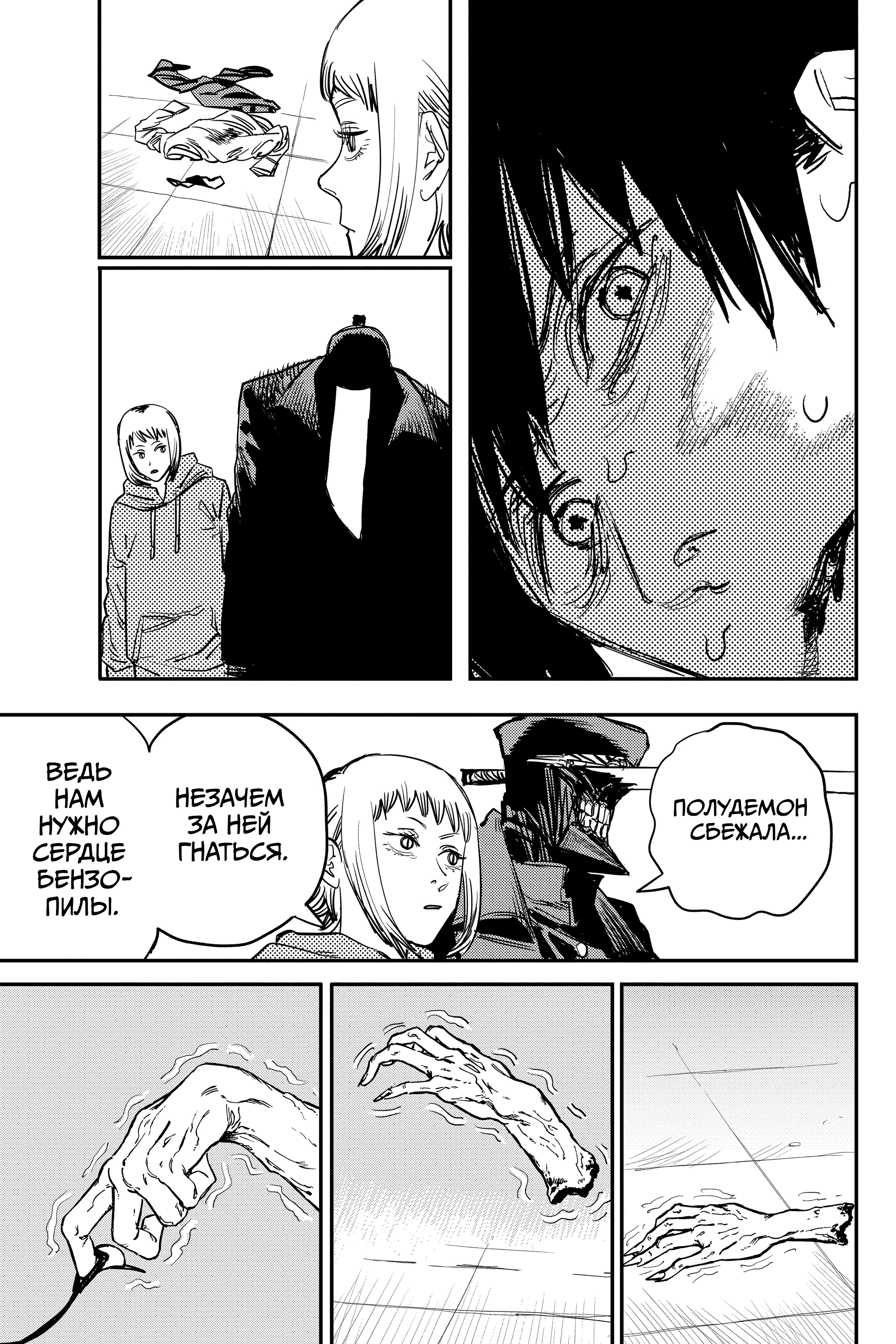 Read Человек-бензопила Manga Online