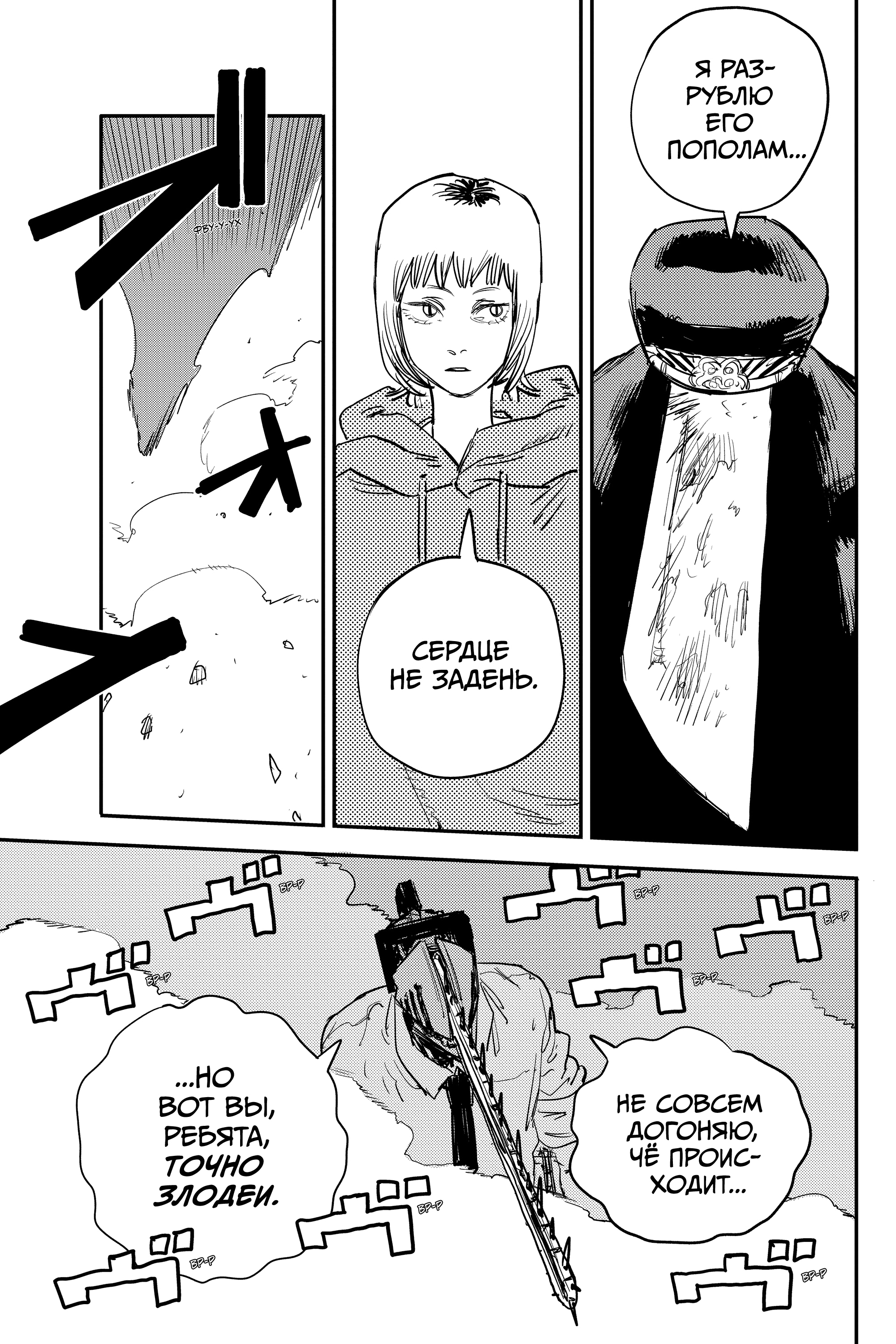 Read Человек-бензопила Manga Online