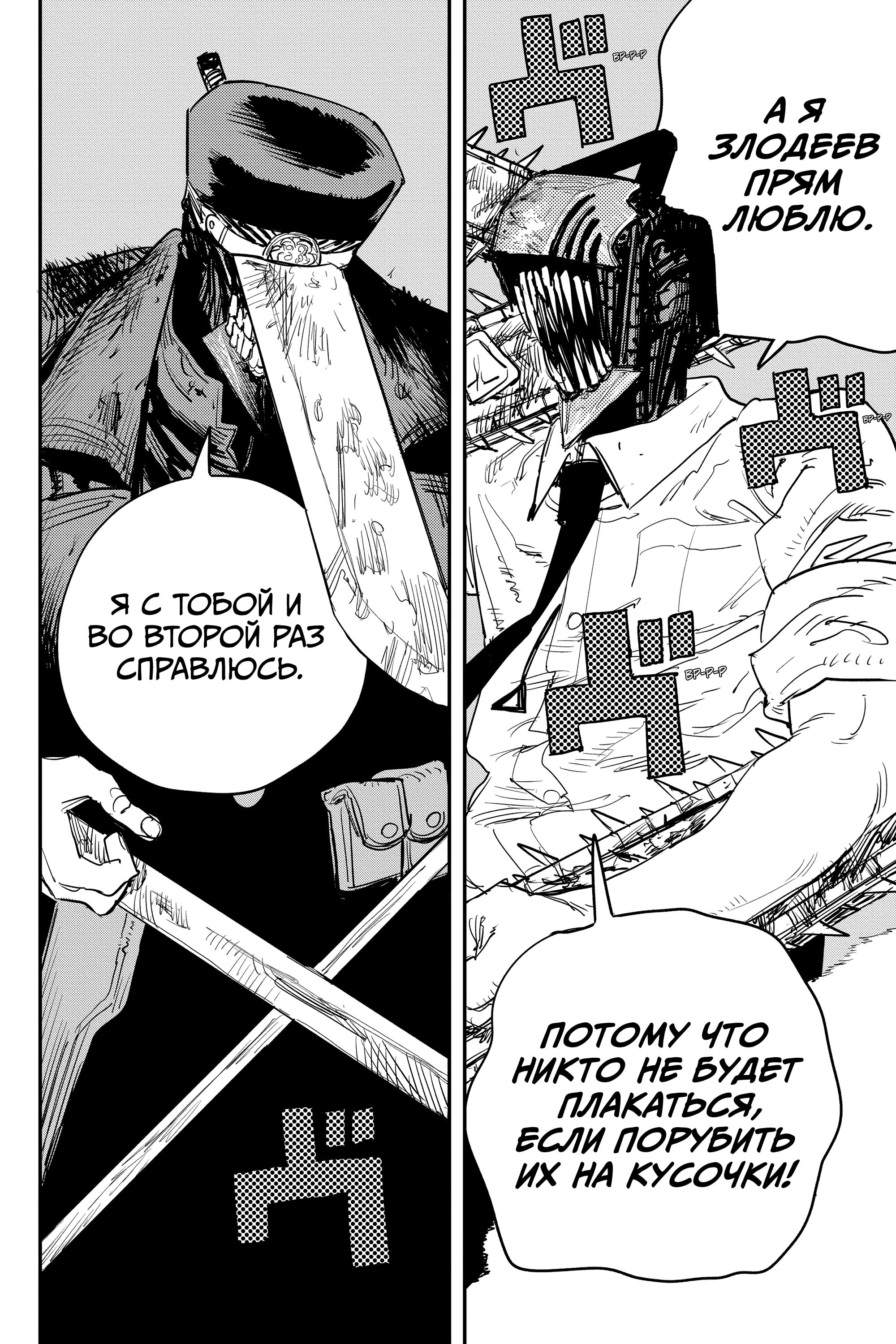 Read Человек-бензопила Manga Online