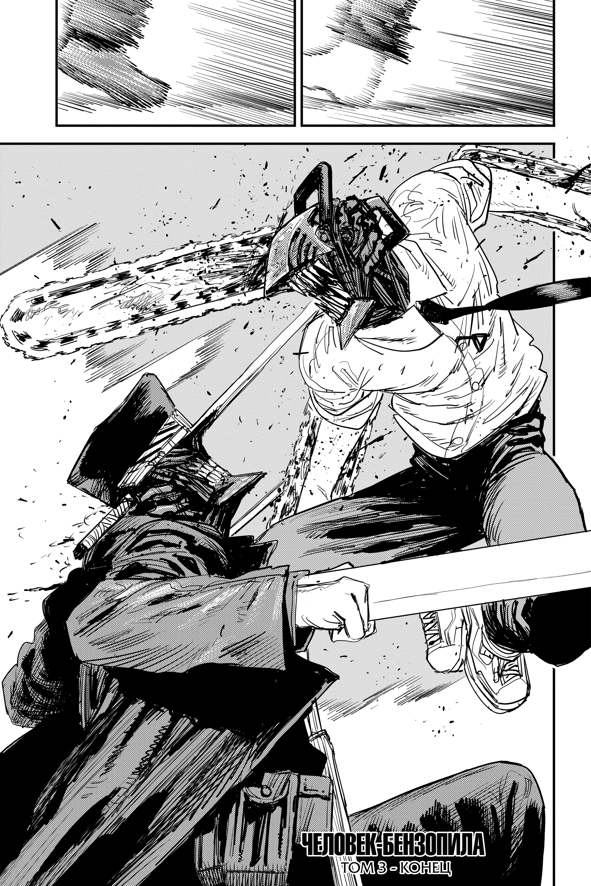 Read Человек-бензопила Manga Online