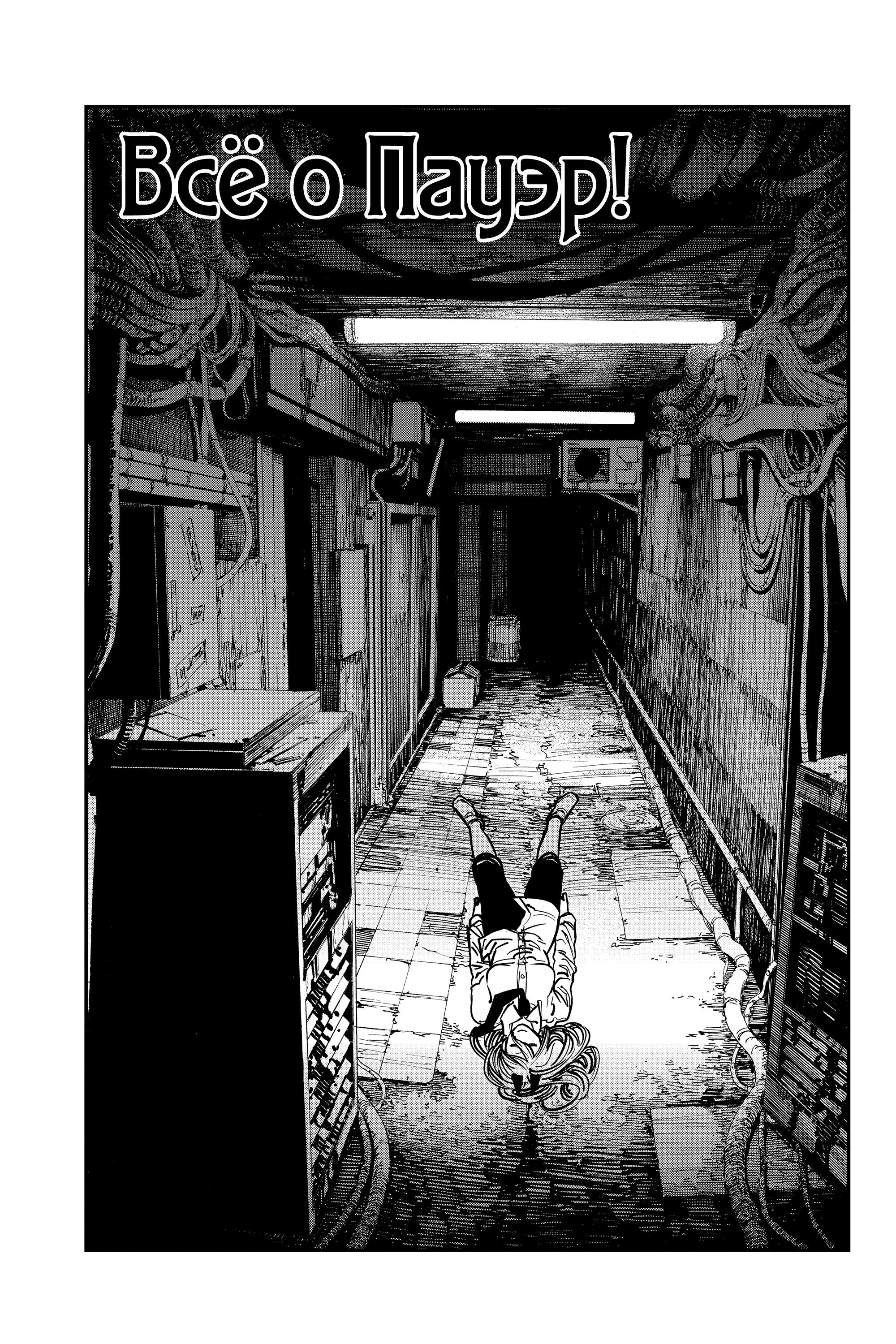 Read Человек-бензопила Manga Online