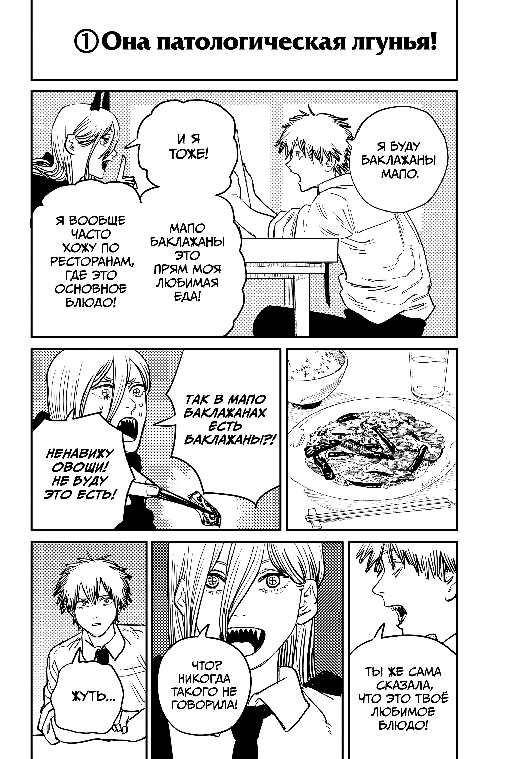 Read Человек-бензопила Manga Online