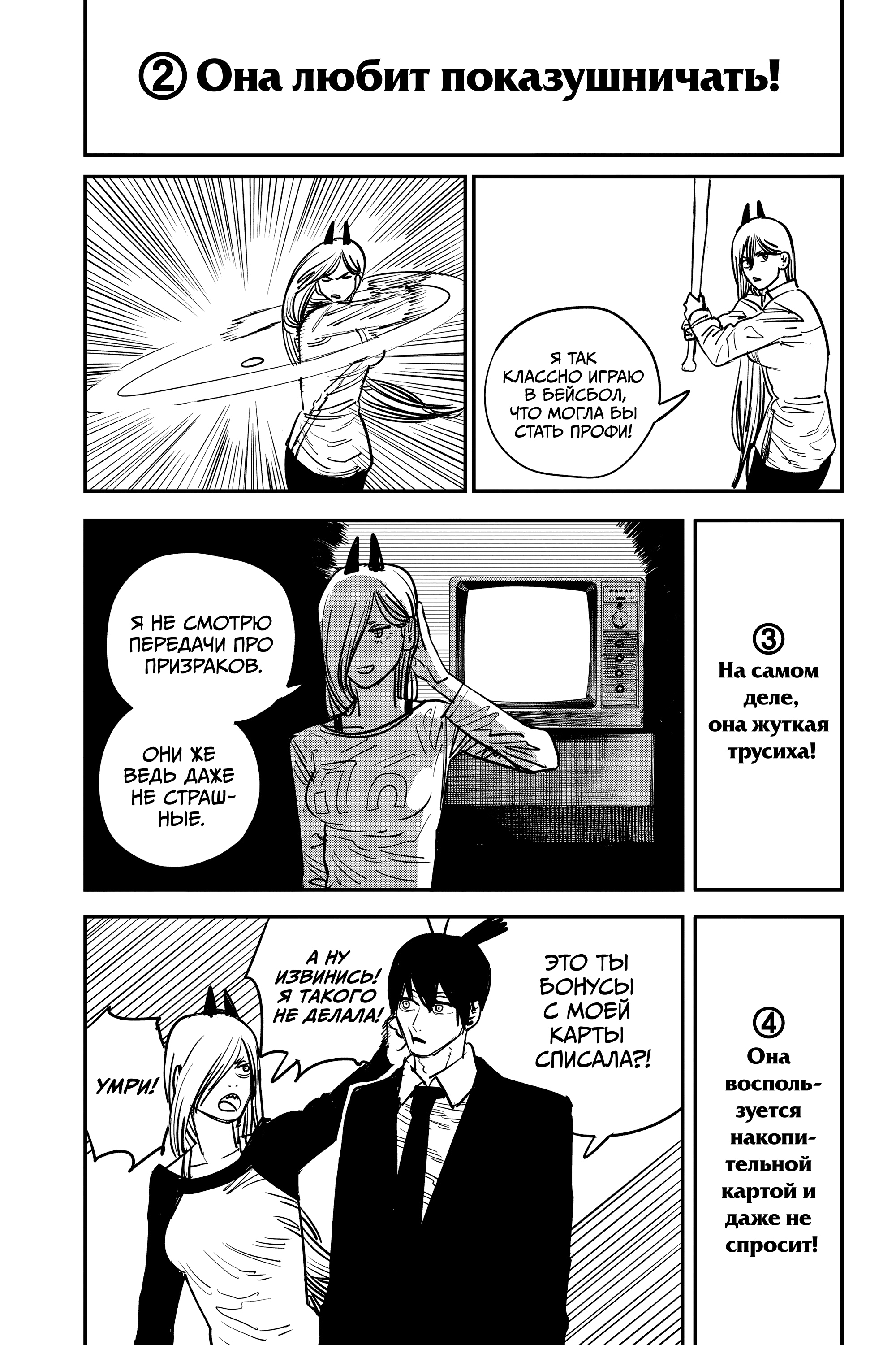 Read Человек-бензопила Manga Online