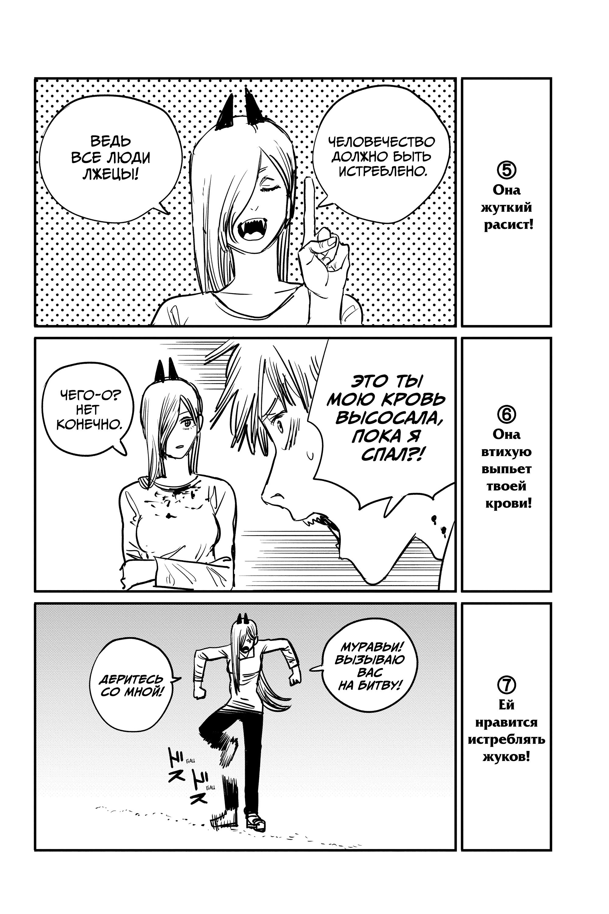 Read Человек-бензопила Manga Online