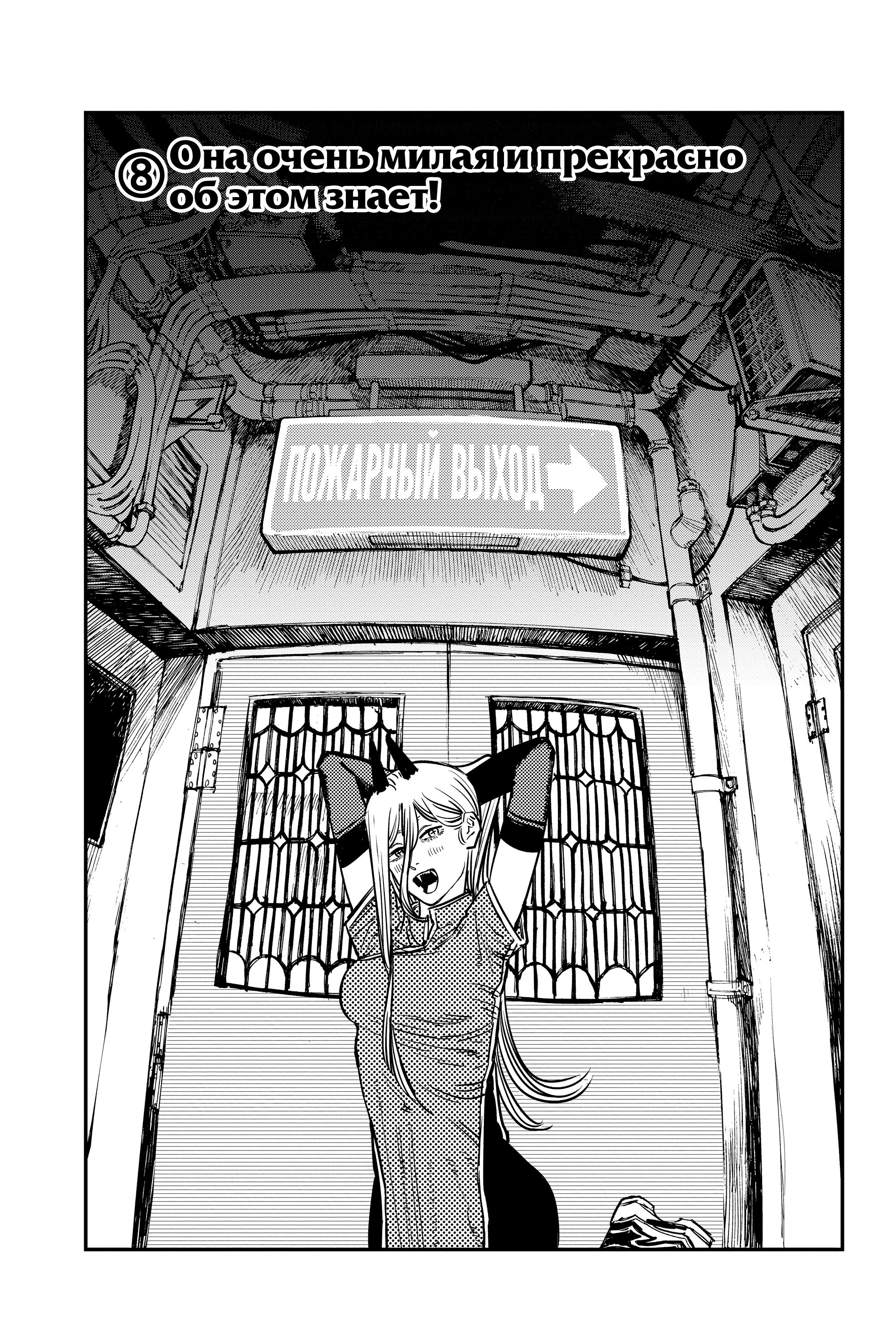 Read Человек-бензопила Manga Online