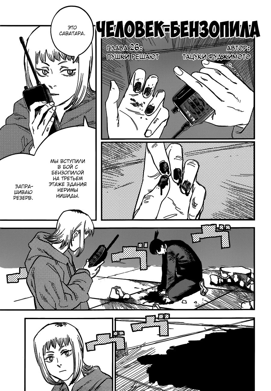 Read Человек-бензопила Manga Online