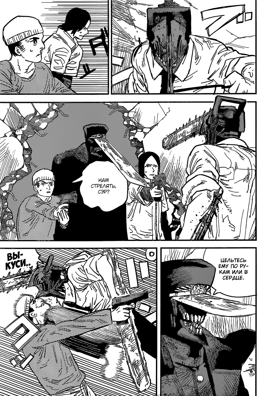 Read Человек-бензопила Manga Online