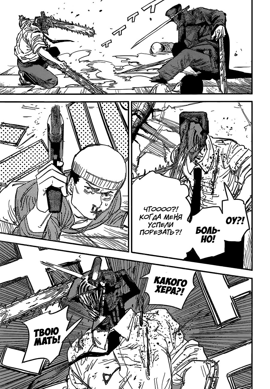 Read Человек-бензопила Manga Online