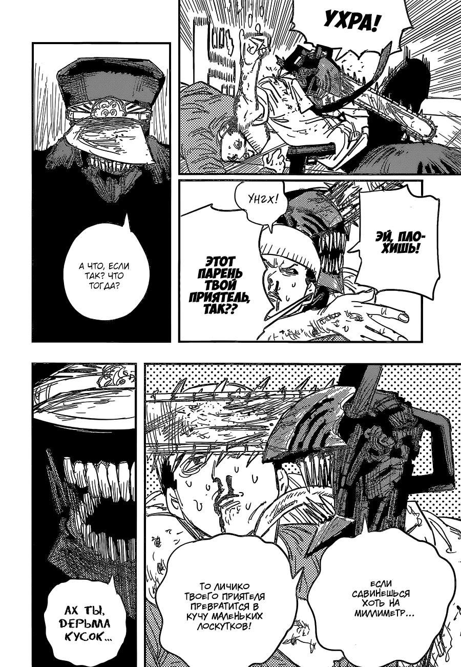 Read Человек-бензопила Manga Online