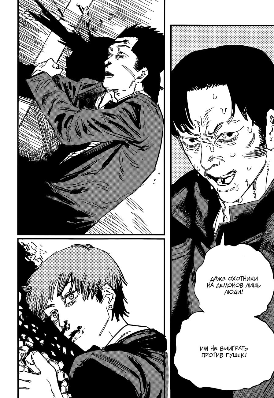 Read Человек-бензопила Manga Online