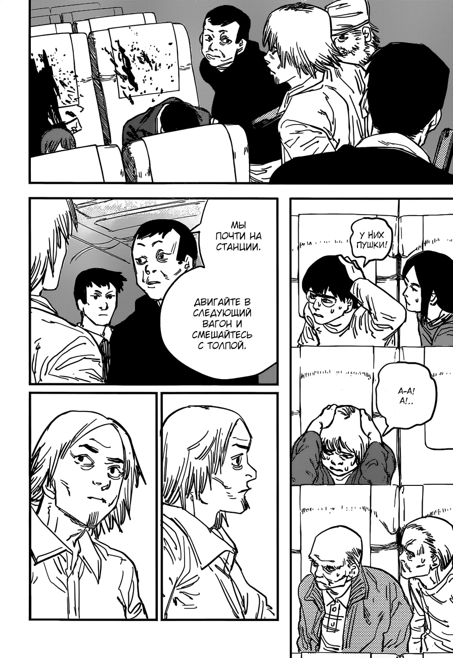 Read Человек-бензопила Manga Online