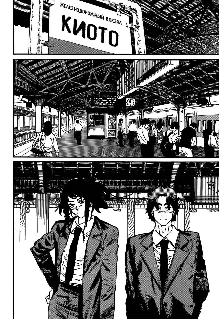 Read Человек-бензопила Manga Online