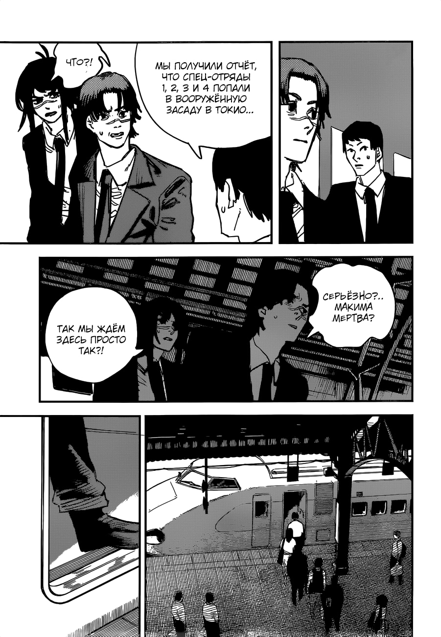 Read Человек-бензопила Manga Online