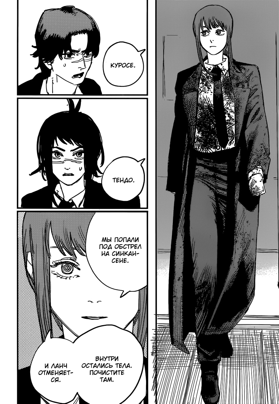 Read Человек-бензопила Manga Online