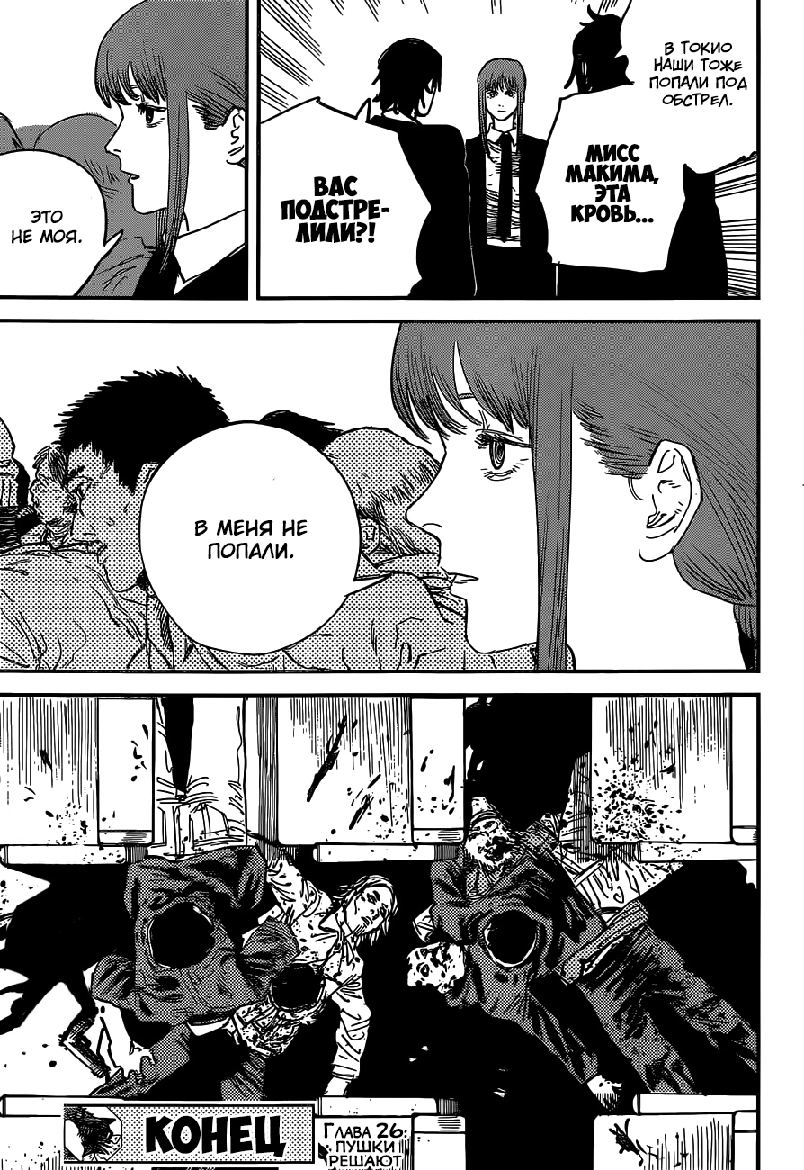 Read Человек-бензопила Manga Online