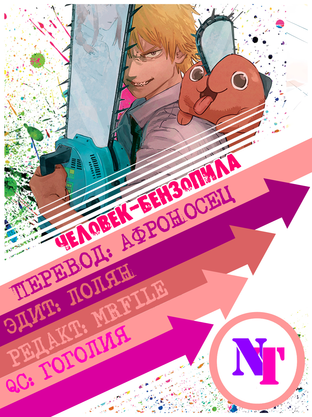 Read Человек-бензопила Manga Online