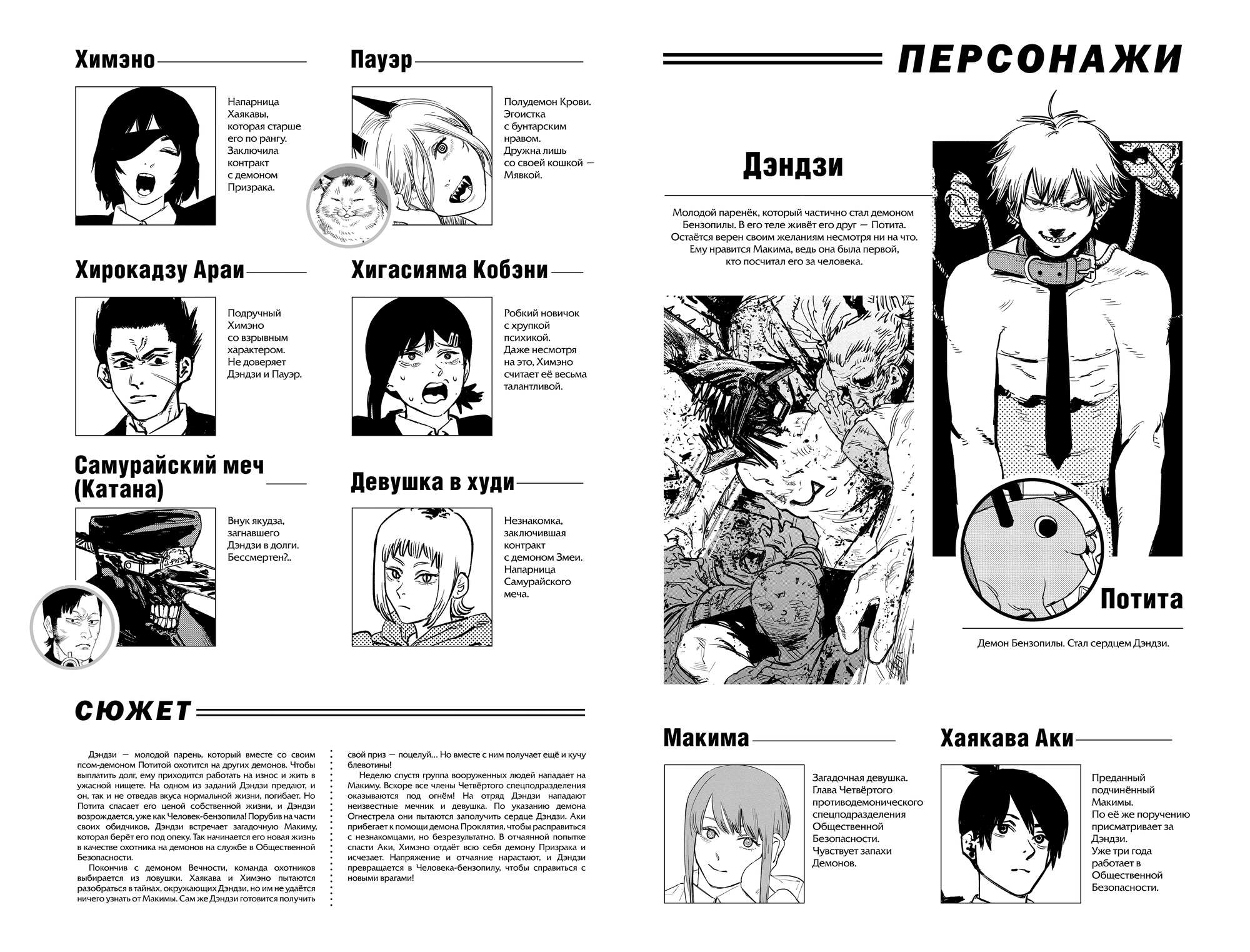 Read Человек-бензопила Manga Online