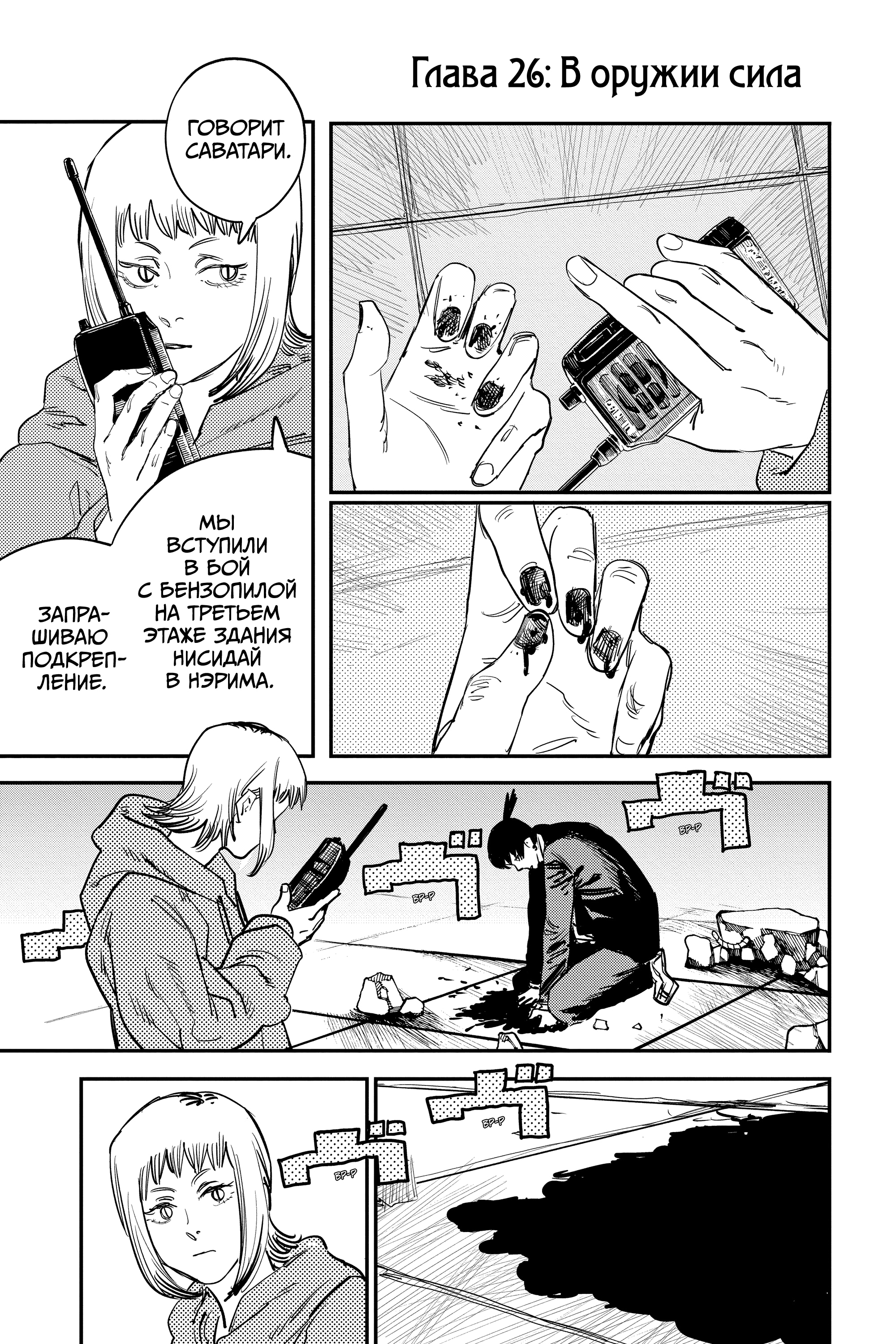 Read Человек-бензопила Manga Online