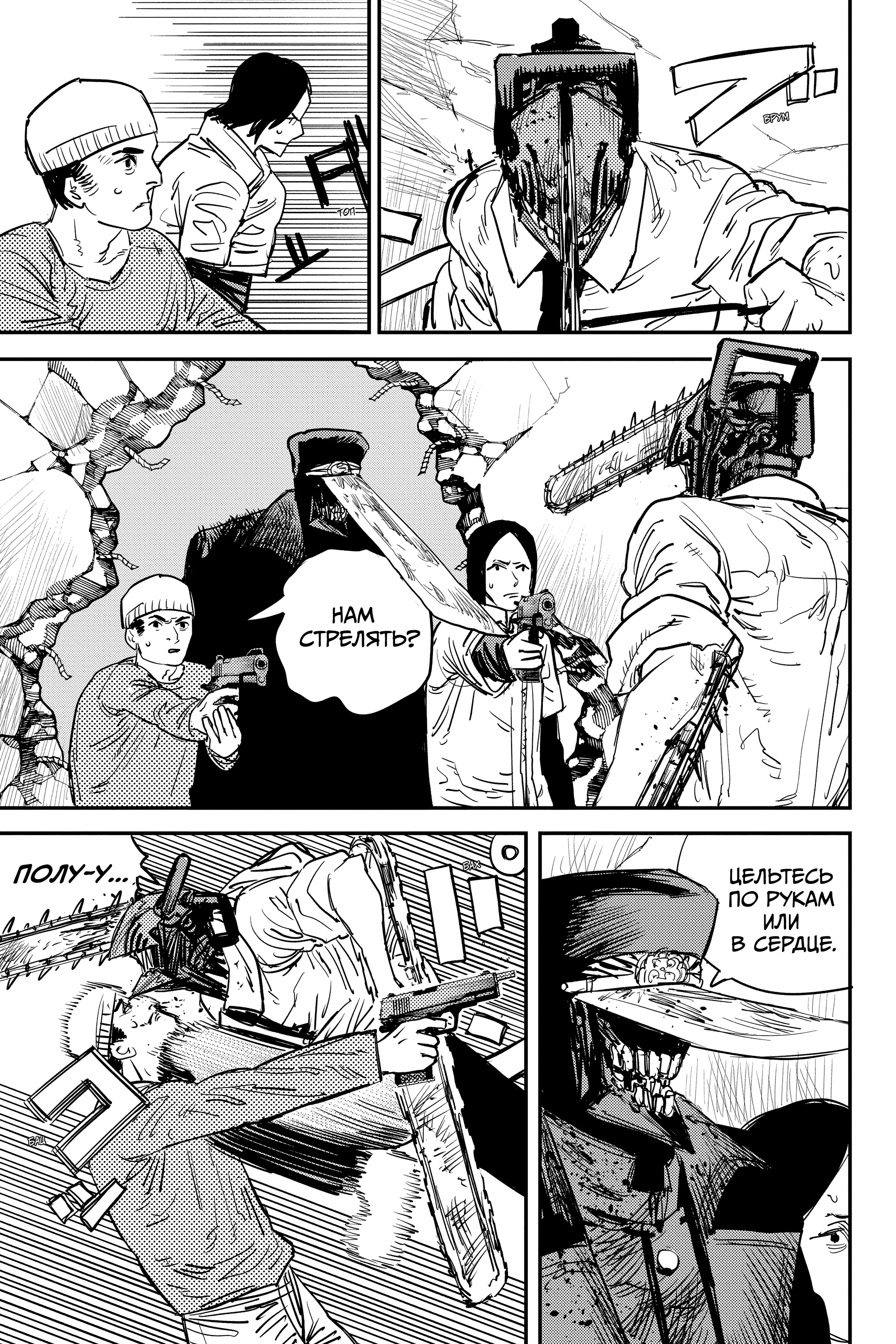 Read Человек-бензопила Manga Online