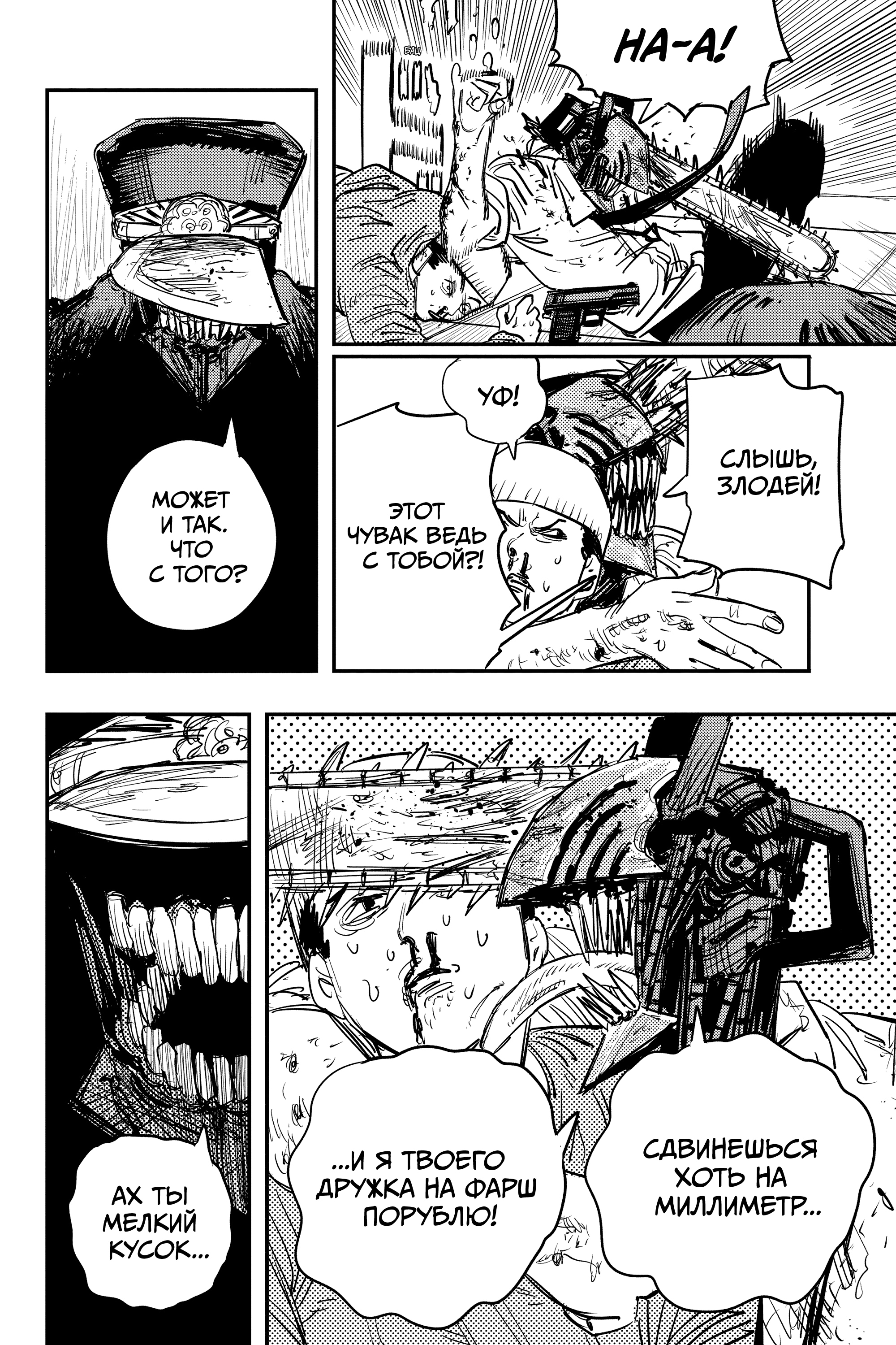 Read Человек-бензопила Manga Online