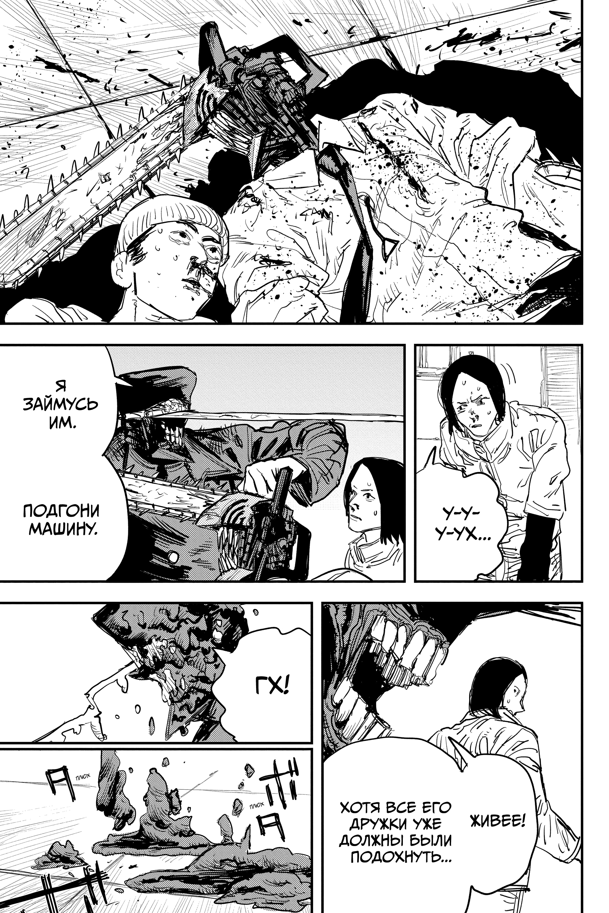 Read Человек-бензопила Manga Online