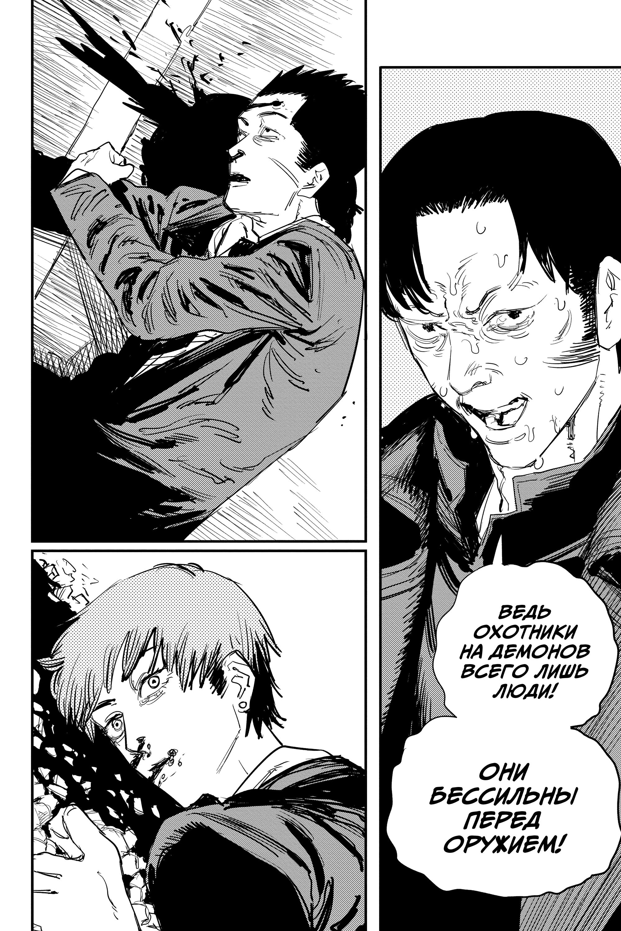 Read Человек-бензопила Manga Online