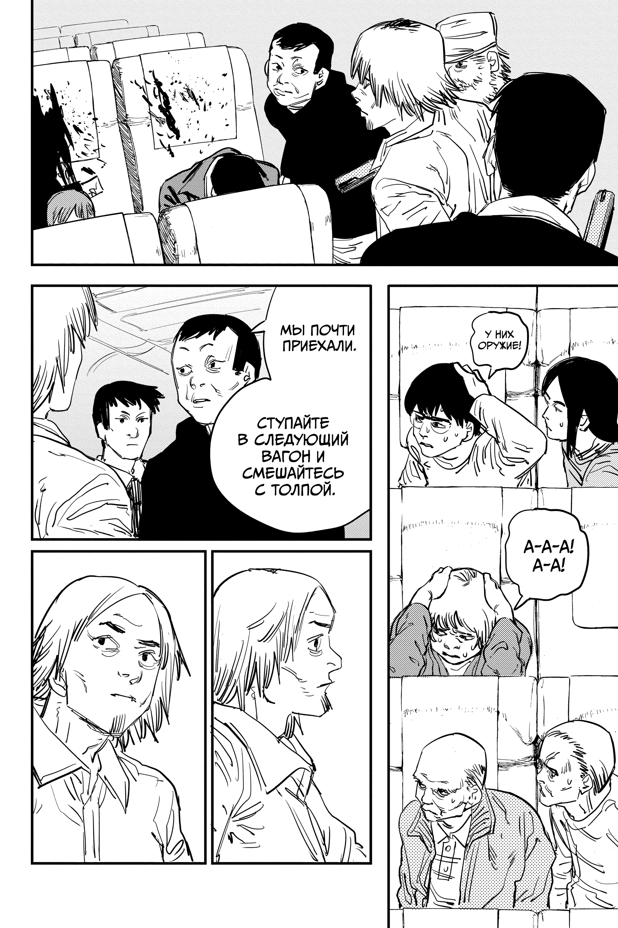 Read Человек-бензопила Manga Online