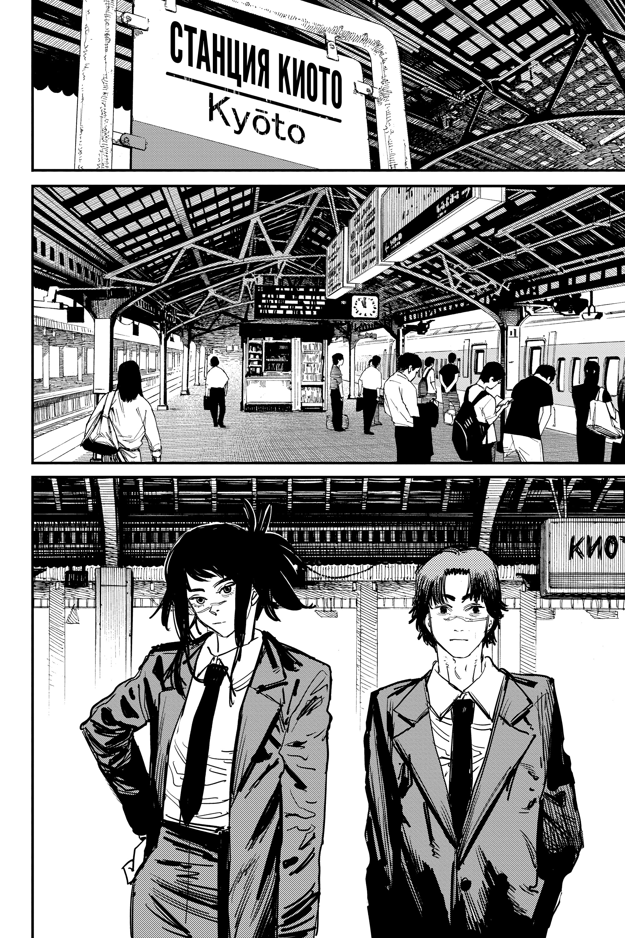 Read Человек-бензопила Manga Online