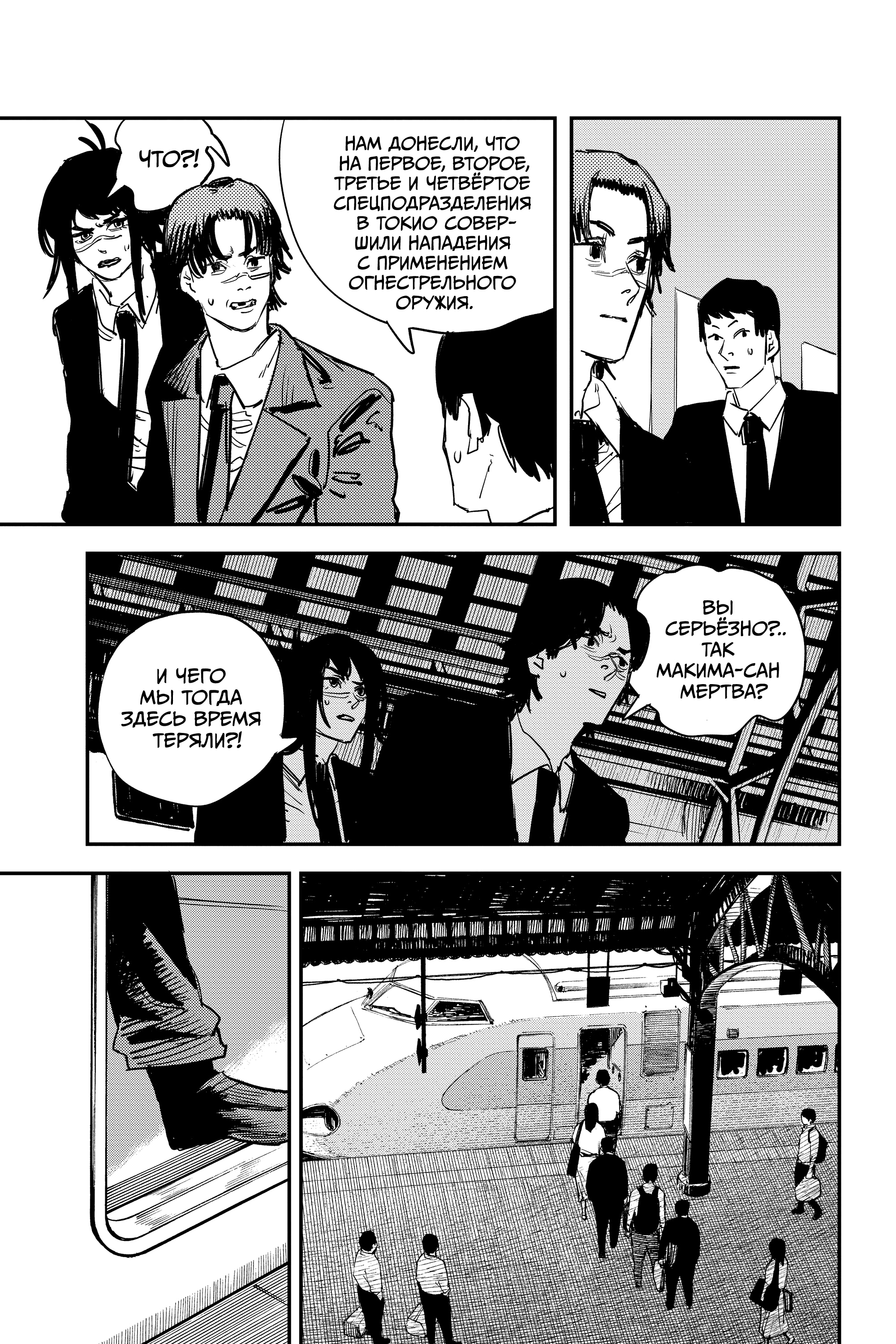 Read Человек-бензопила Manga Online