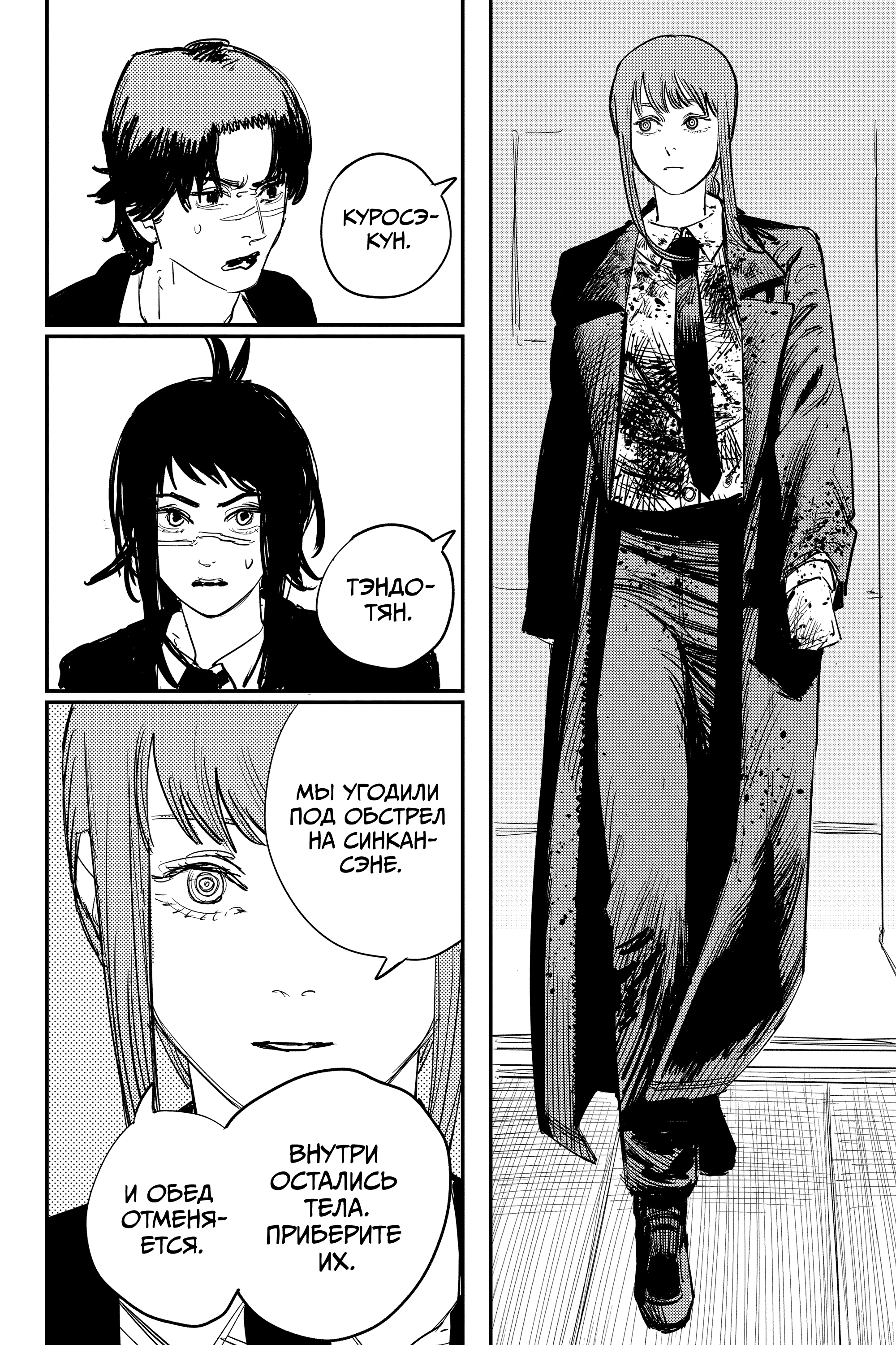 Read Человек-бензопила Manga Online