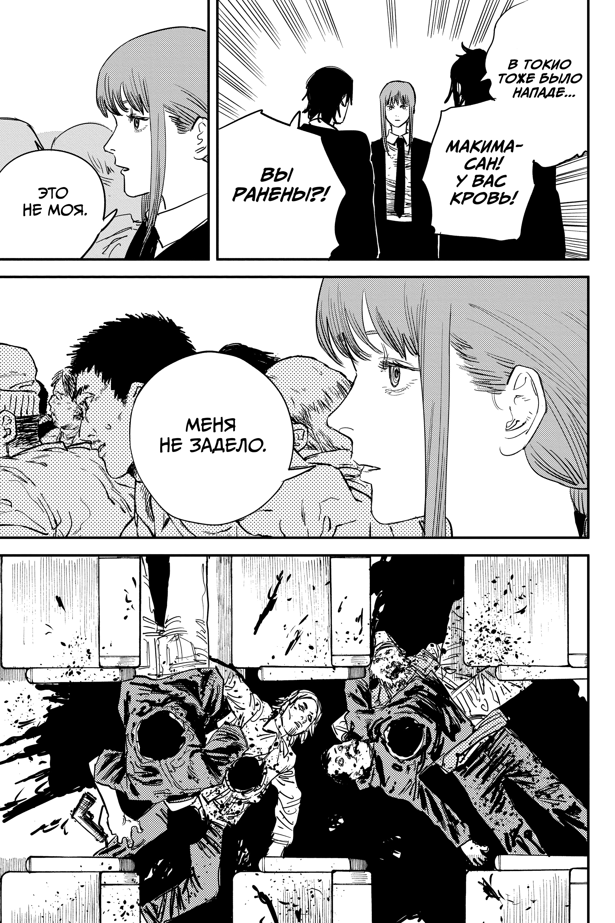 Read Человек-бензопила Manga Online