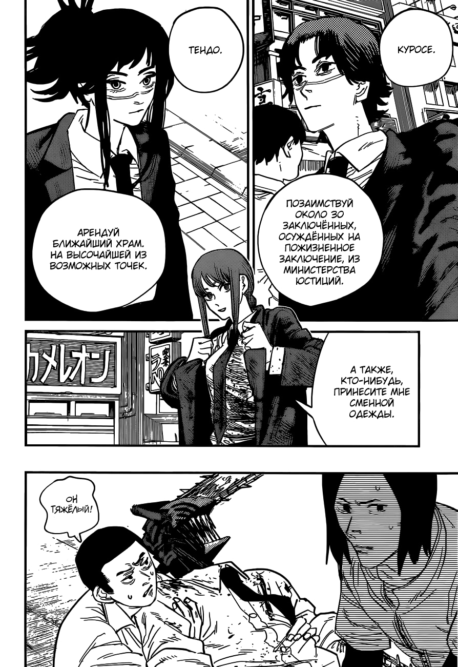 Read Человек-бензопила Manga Online