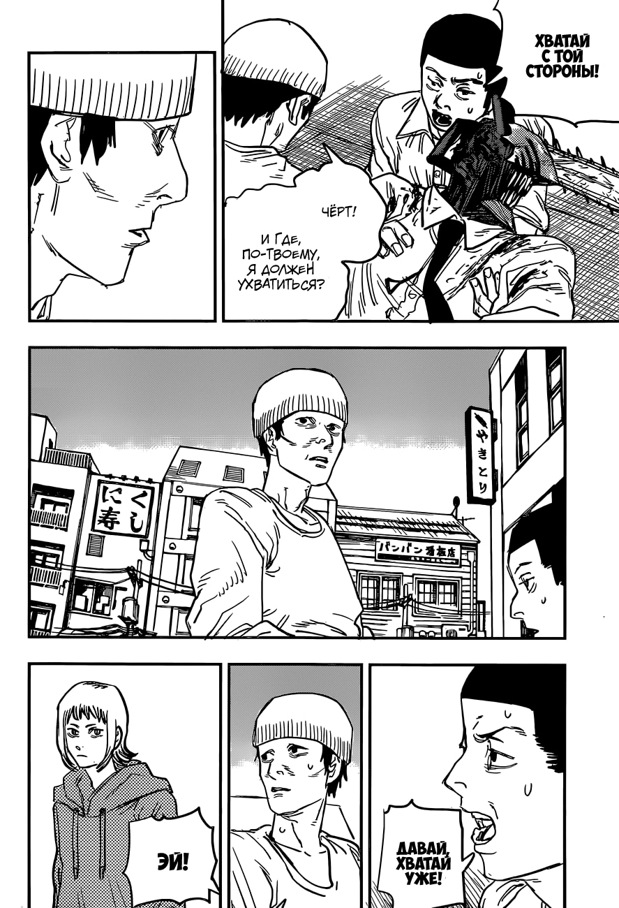 Read Человек-бензопила Manga Online