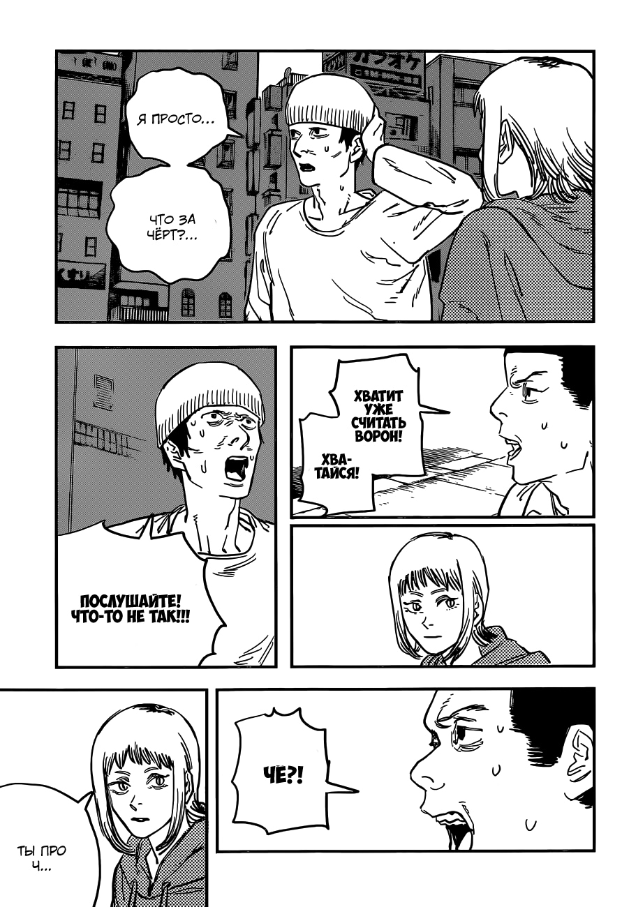 Read Человек-бензопила Manga Online