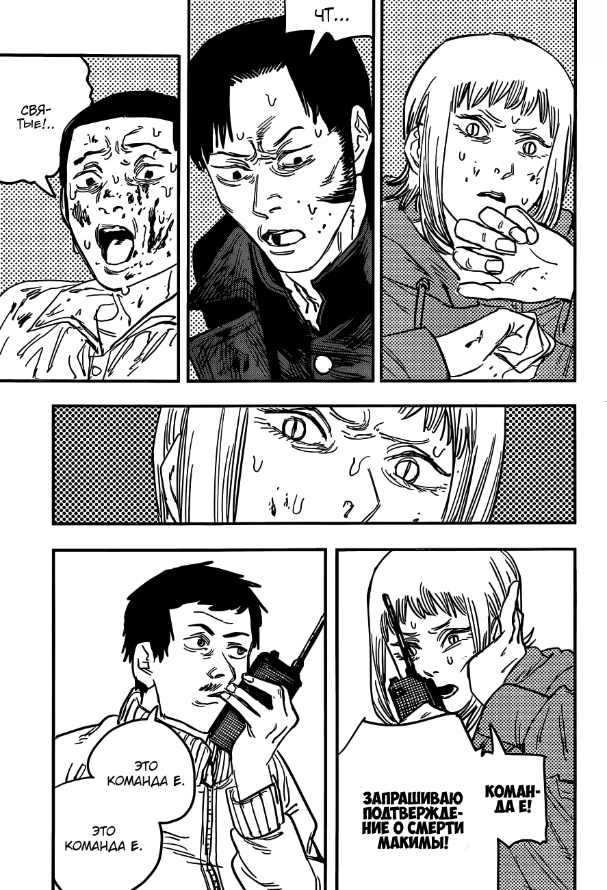 Read Человек-бензопила Manga Online